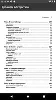 Грокаем Алгоритмы скриншот 2