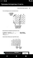 Грокаем Алгоритмы 4 часть ảnh chụp màn hình 1