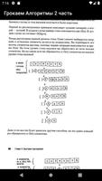 Грокаем Алгоритмы 2 часть скриншот 2