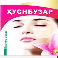 Ҳуснбузар