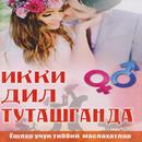 Икки дил туташганда APK
