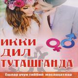 Икки дил туташганда simgesi
