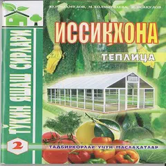 Иссикхона