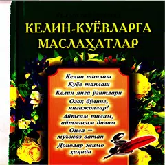 Келин-куёвларга маслаҳатгар APK download