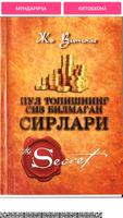 Пул топишнинг сиз билмаган сирлари ảnh chụp màn hình 1