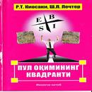 APK Пул оқимимининг квадратни