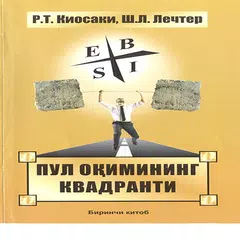пул окиминг квадранти APK download