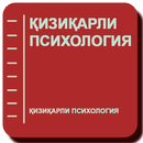 Қизиқарли психология-APK