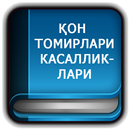 ҚОН ТОМИРЛАРИ КАСАЛЛИКЛАРИ APK