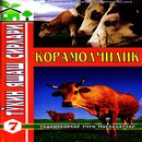 Қорамолчилик APK