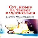 APK Сут, кефир ва творог маҳсулотлари
