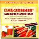 APK Сабзининг даволовчи хусусиятлари