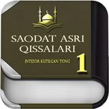 Saodat Asri Qissalari 1 kitob icon