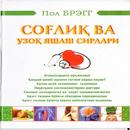 Соғлик ва узоқ яшаш сирлари APK