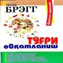 Тугри овкатланиш-APK