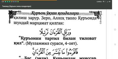 Тажвид (Қуръон ўкиш қоидалари) скриншот 1