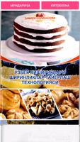 Ӯзбек пишириқлари ширинликлар  bài đăng
