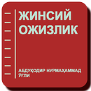 Жинсий ожизлик APK
