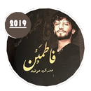 كتاب فاطمئن : عمر آل عوضه بدون أنترنت APK