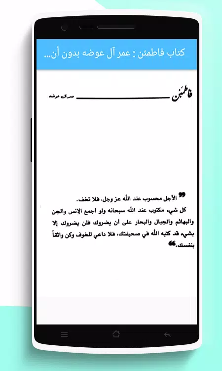كتاب فاطمئن : عمر آل عوضه بدون أنترنت APK للاندرويد تنزيل