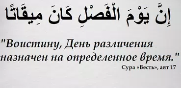 Признаки Конца света. Ислам