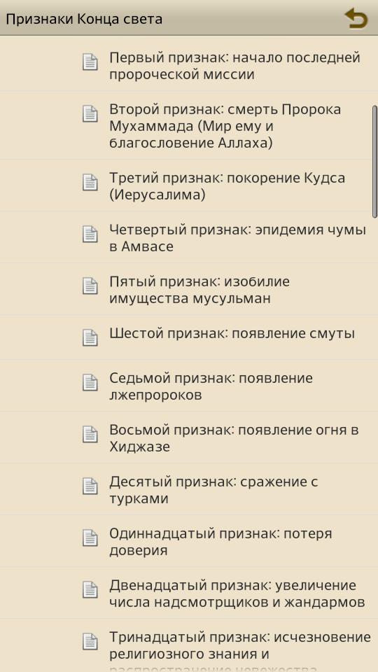 Предвестники конца света. Признаки конца света. Признаки конца света в Коране. Малые признаки конца света по Корану. Признаки конца света в Исламе.