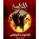كتاب الناسخ APK