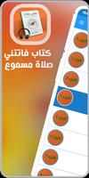 كتاب فاتتني صلاة مسموع الملصق