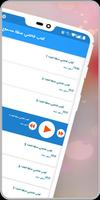 كتاب فاتتني صلاة مسموع تصوير الشاشة 1