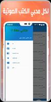 كتاب فاتتني صلاة مسموع capture d'écran 2