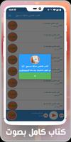 كتاب فاتتني صلاة مسموع تصوير الشاشة 3