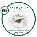 كتاب فاتتني صلاة بدون أنترنت APK