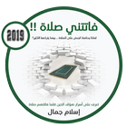كتاب فاتتني صلاة بدون أنترنت icon