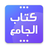 آیکون‌ Kitabul Jami