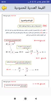 أساسيات الرياضيات للمرحلة المتوسطة والإعدادية