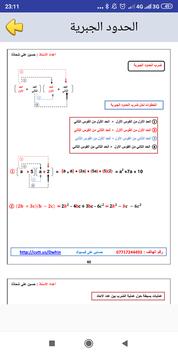 كتاب أساسيات الرياضيات للمرحلة المتوسطة والإعدادية安卓下载 安卓版apk 免费下载