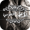 برنامج كتابة على صور APK