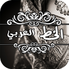 برنامج كتابة على صور icon