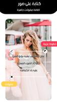 برنامج كتابة على صور Affiche