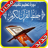 تحفيظ القرآن الكريم - Tahfiz‎ 2020‎