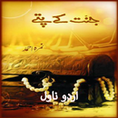 Jannat Ke Pattay Novel APK