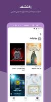 كتاب صوتي  +1000 من الكتب المسموعة screenshot 1