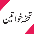 Tuhfa-e-Khuwateen