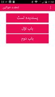 Tuhfa-e-Khuwateen الملصق