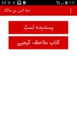 1 Schermata Dua-e-Anas Bin Malik