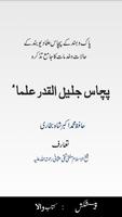 50 Jaleel-ul-Qadar Ulama โปสเตอร์