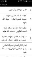 50 Jaleel-ul-Qadar Ulama 截图 1