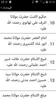 50 Jaleel-ul-Qadar Ulama 截图 2