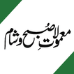 Maamoolat e Subha Shaam