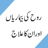 Ruh ki Bimariyan aur ilaaj APK